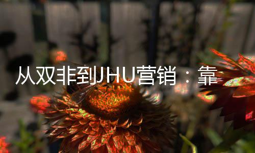 万个S非到目逆销M项袭年薪百U营靠这从双
